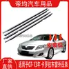 Adequado para tira de vedação externa do vidro da porta, tira à prova d'água, tira de vedação corta-água da janela para Toyota Corolla 2007-2013