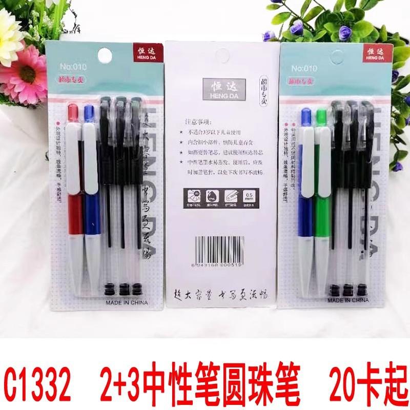 C1332 2+3中性笔圆珠笔