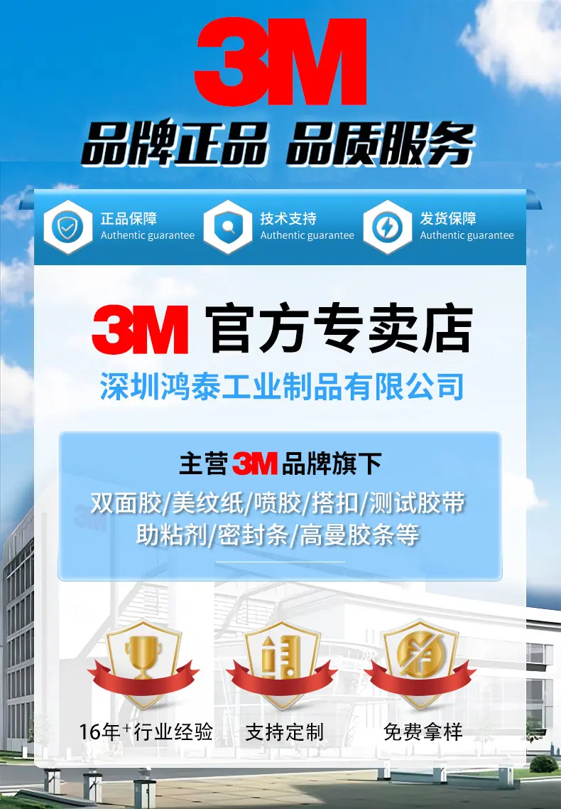 3M鸿泰详情页顶部1_01.jpg