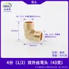 Codo de cobre, codo de 4 puntos, 6 puntos, ángulo recto de 45 grados, 90 grados, cable interno y externo, rosca interna con junta suelta, accesorios de tubería de cuatro puntos, conector de tubería