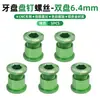 Tornillos de Plato de Aleación de Aluminio para Bicicleta de Montaña, Tornillos de Plato Ultraligeros de Colores para Modificación de Bicicleta Plegable, Tornillos de Plato Único/Doble