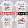 Uniforme Escolar Camiseta Personalizada Temporada de Verão Formatura Camisa Cultural Algodão Puro Jardim de Infância Reunião Esportiva Familiar Alunos do Ensino Fundamental Manga Curta Solta
