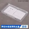 Interruptor Enchufe Tipo 86 Cubierta Impermeable Caja Antisalpicaduras para Baño Caja Impermeable para Baño Cubierta Protectora Transparente para Enchufe Cubierta