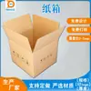 Fábrica de caixas de papelão Dongguan caixa semi-alta caixa para eletrônicos e elétricos caixa quadrada de papelão ondulado extra dura superfície imprimível LOGO