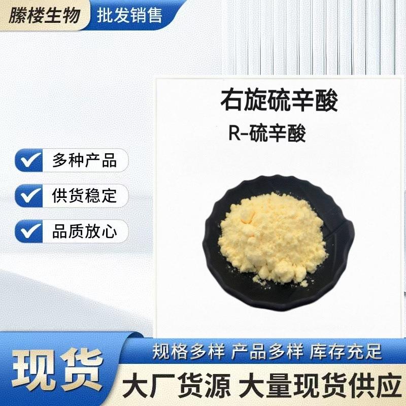 硫辛酸1