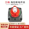 Interruptor de Apagado de Batería de Tres Velocidades para Coche, Antifugas, Interruptor de Alta Corriente Modificado para Coche, Accesorios para Proteger la Fuente de Alimentación de la Batería