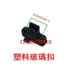 Fivela de Trava de Vidro para Teto Solar de Cabine de Escavadeira Doosan DX260/150-7/215-9/225-9