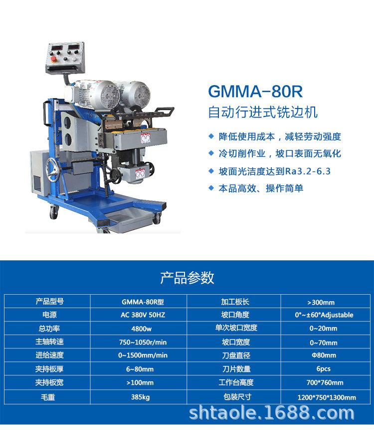 GMMA-80R详情页2新.jpg