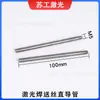 Soldadura Láser de Mano Súper Fuerte Cable Guía de Grafeno Tubo Recto Tubo de Alimentación de Alambre de Aluminio Boquilla de Alimentación de Alambre Rueda de Alimentación de Alambre Junta de Alambre de Acero