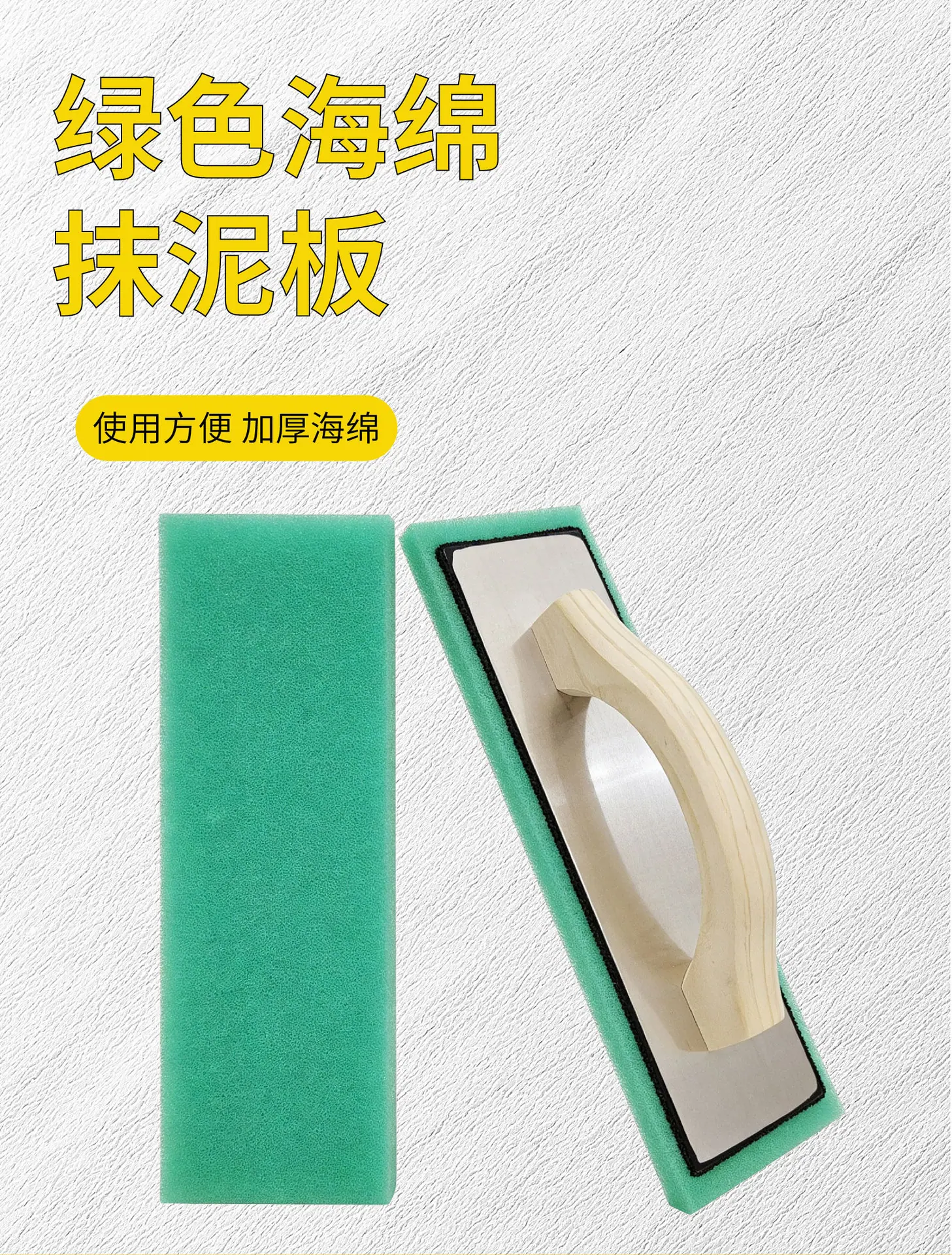 2026.1.26绿色海绵抹泥板详情_画板 1.jpg