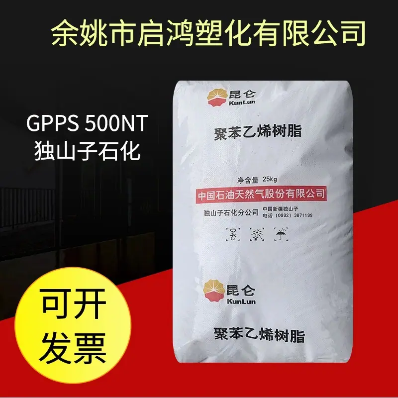 GPPS GPPS-500NT独山子石化