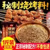 Tempero para churrasco, temperos para grelhar, cominho em pó, sal e pimenta em pó, molho para mergulhar carne grelhada, marinada, molho barbecue, conjunto completo para atacado e uso doméstico