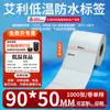 Etiqueta Impermeable de Baja Temperatura Avery Papel Autoadhesivo para Impresión de Códigos de Barras para Transporte en Cadena de Frío, Almacenamiento Refrigerado y Bodegas Se Puede Personalizar