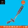 Adecuado para Accesorios de Máquina de Helados Guangshen, Manija de Tapa de Estilo de Vástago de Válvula de Descarga Especial para Hielo Máquina de Helados Metabo