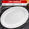 Plato de pescado personalizado de porcelana blanca pura, plato de pescado al vapor, plato de pescado largo de cerámica ovalado para el hogar, plato de pescado grande