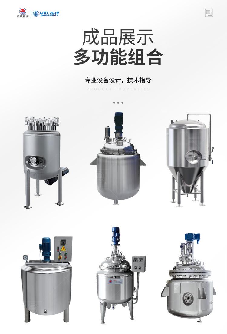 南洋反应釜——内外双搅拌、蒸汽、密闭