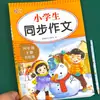 Composición síncrona de escuela primaria 2345 6 grado primero y segundo libros PEP estudiantes de escuela primaria ensayo modelo demostración habilidades de escritura