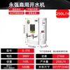 Hervidor y Dispensador de Agua Comercial Yufei Yongqiang para Fábricas, Escuelas, Sitios de Construcción y Comedores con Calentador de Agua Digital por Microcomputadora