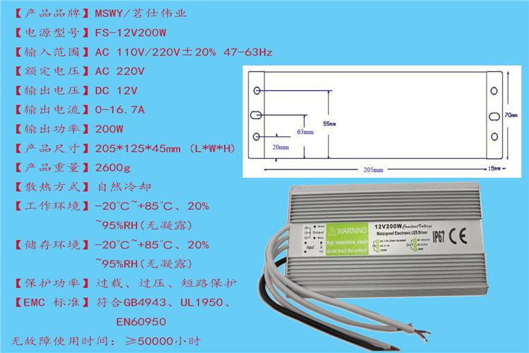 12V200W.参数