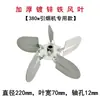 Pás do ventilador soprador, impulsor, ventilador de sucção, pás do ventilador de aço inoxidável do forno, pás do ventilador para máquina de embalagem com filme termoencolhível