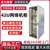 Gabinete Grande de 42U Gabinete para Computadora Gabinete de Comunicación Puerta de Malla Gabinete para Servidor En Stock Gabinete de Red de Pie