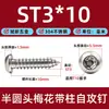 Tornillo autorroscante de cabeza semicircular de acero inoxidable 304 con forma de flor de ciruelo antirrobo y columna, cabeza plana, estrella y cola puntiaguda, disponible en stock.