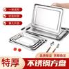 Envío Gratis Liquidación Plato Bandeja de Acero Inoxidable Rectangular Plato para Platillo Frío Plato para Cena Plato para Verduras Hogar Plato para Pescado Barbecue Plato Cuadrado