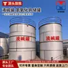 Venda Direta de Fábrica de Tanques de Álcali Líquido de Guangdong, Tanques Químicos de Aço Inoxidável, Tanques de Armazenamento de Hidróxido de Sódio com Garantia de 6 Anos e Manutenção Vitalícia