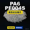 Grânulos plásticos PA6 PF004S, PA6 de produção nacional como substituto para a matéria-prima importada LNP, SABIC Innovation
