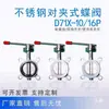 Válvula de Mariposa Tipo Wafer de Acero Inoxidable D71X10P304 Manija Manual Válvula de Disco Sello Suave de Silicona PTFE DN5065