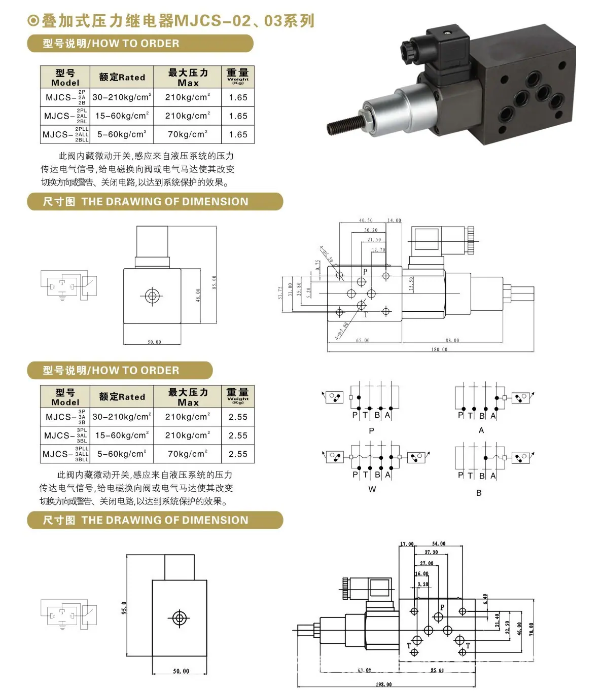 叠加式压力继电器MJCS-02、03系列-1_副本.jpg
