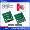 Placa Adaptadora de Cable Plano Flexible (FPC/FFC) de Cinta Suave Doble Cara 0.5MM 1.0MM a Inserción Recta 2.54 Enchufe Adaptador de Cable Plano Flexible Suave 6-60