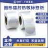 Papel Adhesivo Térmico Plateado Láser Redondo para Impresión Etiquetas de Mensaje para Lonchera Pegatinas para Hornear Manuscrito