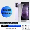 Adecuado para película de vidrio templado Redmi Note17Pro, vidrio anti-miradas de alta definición, película anticaídas y antiexplosión, película transparente para lente