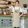 Nuevo delantal de lona impermeable para celebridades de Internet, impresión de logotipo, tienda de té con leche, café, teñido en caliente, delantal especial para restaurante