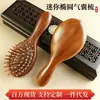 Mini Peine Oval con Cojín de Aire Cabeza de Sándalo Masajeador del Cuero Cabelludo Meridiano Peine de Cápsula de Aire Cabello Largo de Mujeres Niños Hogareño