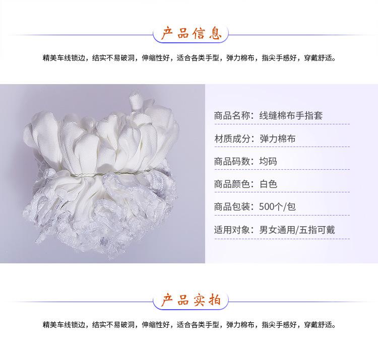 棉布手指套详情_02.jpg
