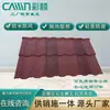 Tejas Metálicas Cailin de Piedra de Color, Tejas para Techos de Estructura de Acero Ligero, Fabricante de Tejas de Piedra de Color, Accesorios Completos para Tejas Se Pueden Personalizar
