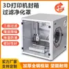 Vedação para Impressora 3D Adequada para Tuozhu A1 Caixa de Secagem Selada à Prova de Som e Umidade Purificação de Ar Cobertura de Impressora 3D
