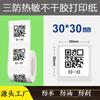 Papel Térmico Autoadhesivo a Prueba de Tres Han Yin Jingchen B11B3S Detong P1P2Dp23L Chiteng 220B221D220X