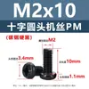 Tornillos para máquina de acero al carbono PM endurecido, cabeza de cruz negra, tornillos microelectrónicos de cabeza de ranura cruzada niquelados m2m2.5m3m4