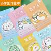 Lindo libro de ejercicios de dibujos animados para estudiantes de primaria de primer y segundo grado, libro de escritura de hechizos pinyin Tian Zi Ge Ben, libro de matemáticas chinas