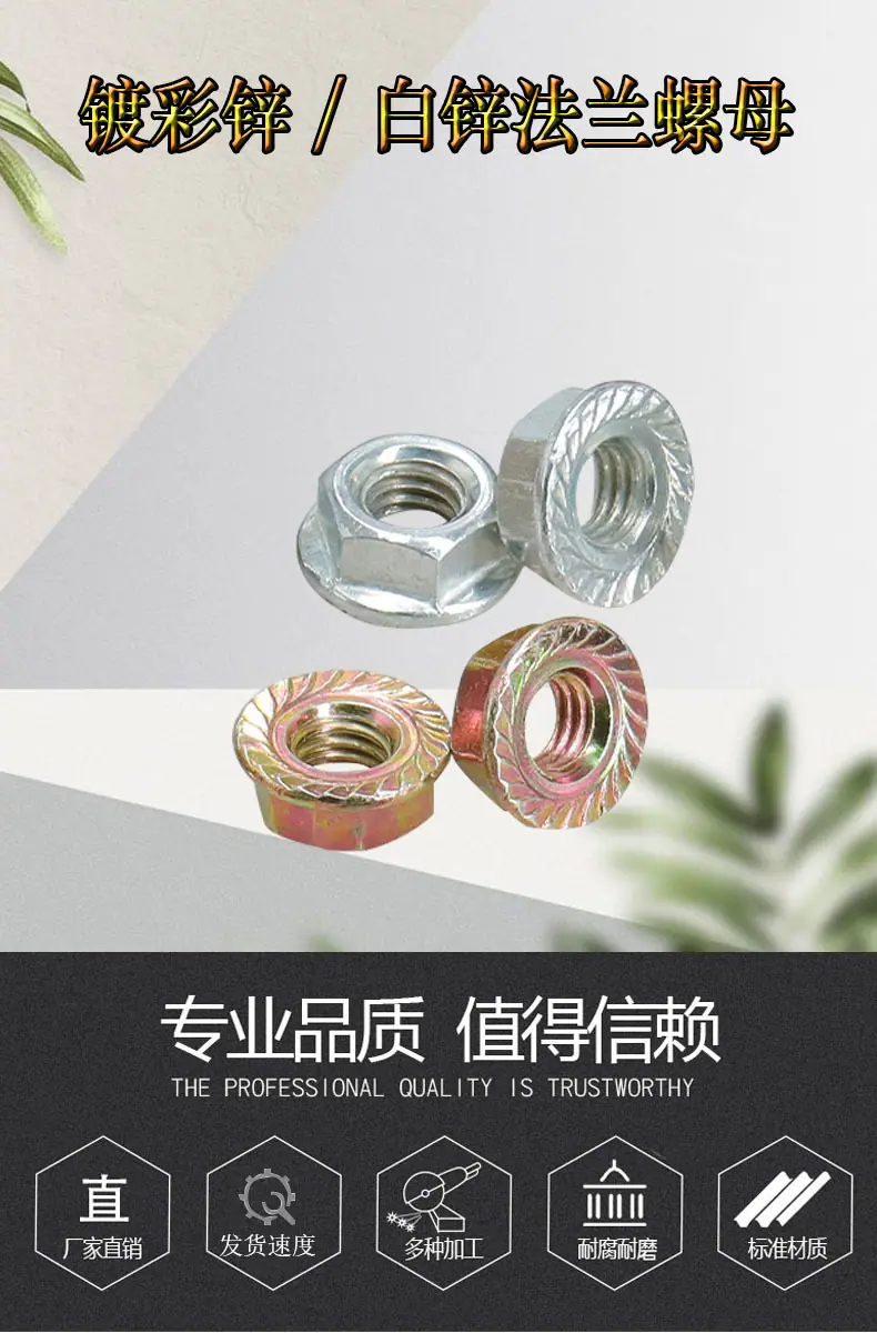 镀锌法兰螺母详情图