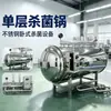 Panela de Esterilização Automática Completa de Camada Única Equipamento de Esterilização de Alta Temperatura Horizontal para Alimentos Cozidos Embalados, Zongzi, Carne Bovina e Enlatados