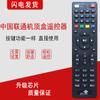 Controle remoto para set-top box de vídeo digital Q5 da China Unicom, edição Hunan