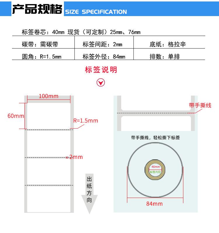 创宝达标签100x60x500张铜板纸详情页_03.jpg