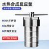Reator de Síntese Hidrotérmica Revestido em PTFE Alta Temperatura Anticorrosão Tanque de Digestão Ppl Aço Inoxidável Reator