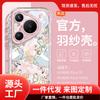 Woai Ni Es Adecuado para Funda de Teléfono Móvil Huawei Pura70 P70Ultra Chica Linda P70Pro+ Silicona Anticaída P