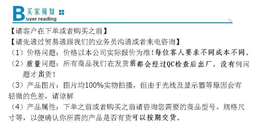 买家须知