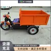 Carro de Ceniza Eléctrico tipo Montura Vehículo de Transporte de Alimento para Granjas Triciclo Pequeño de Obra
